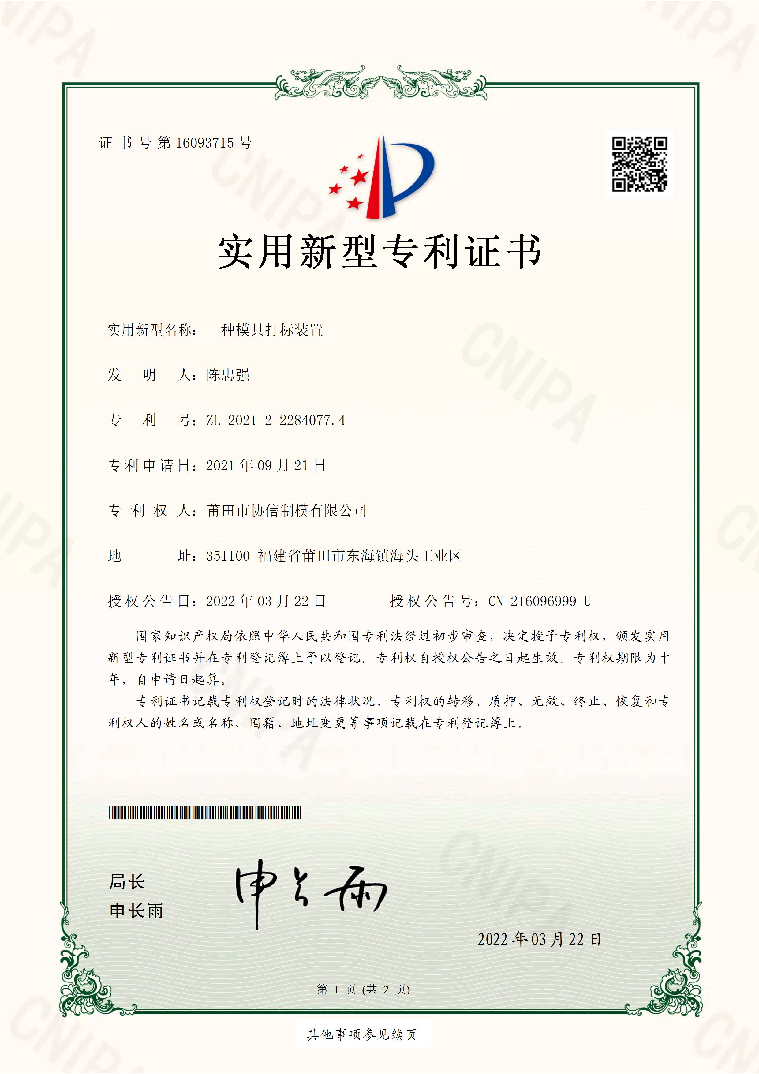 高新技術(shù)企業(yè)證書